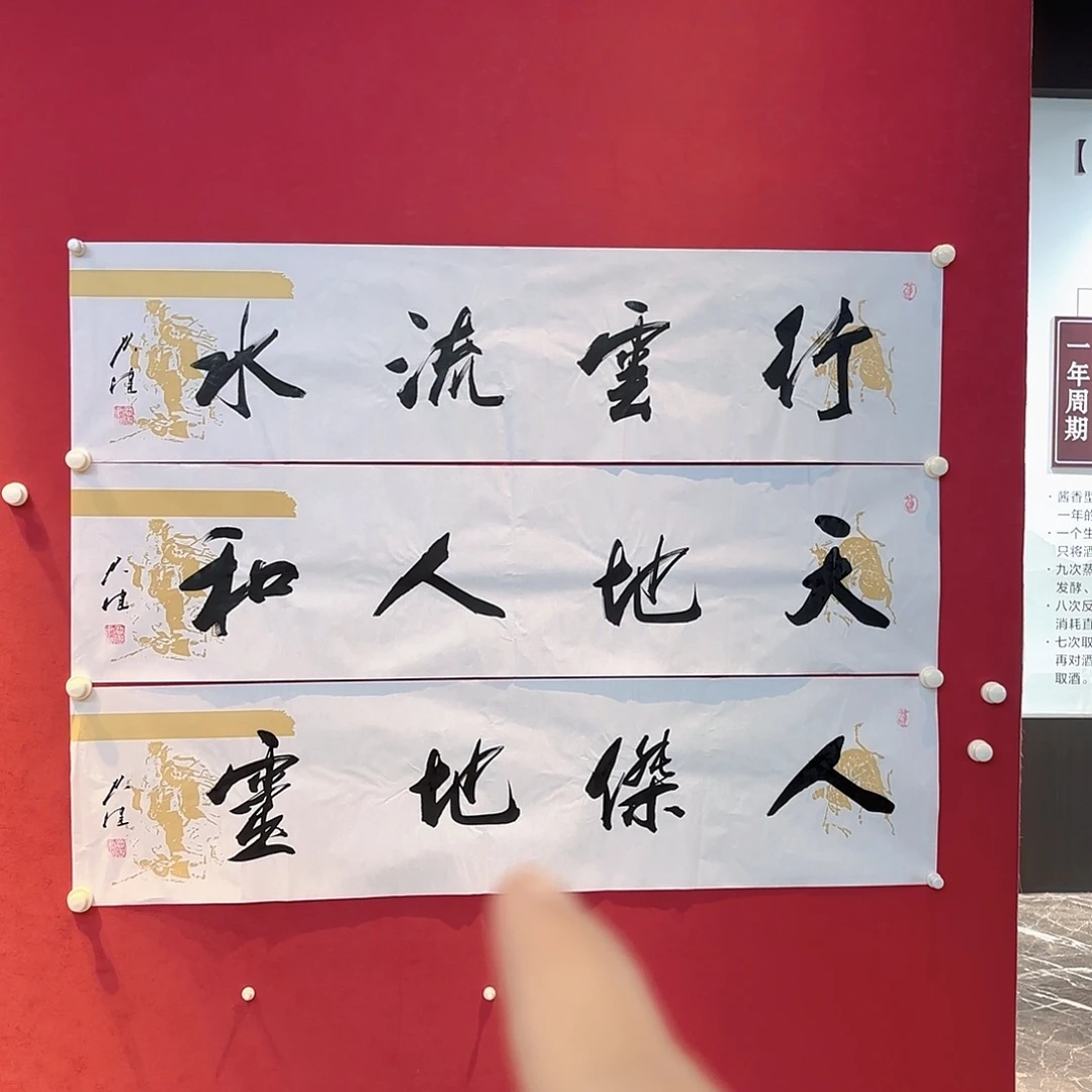 横款精品书画作品