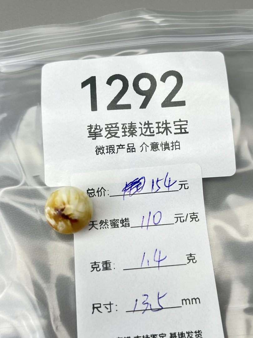 1292天然蜜蜡琥珀特色白蜡沁色圆珠