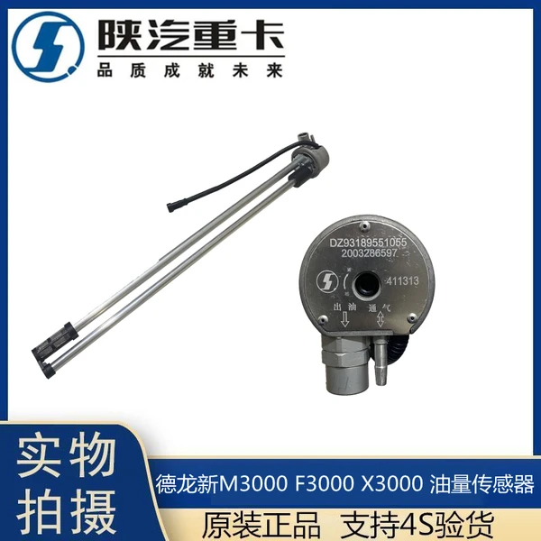 适用于德龙新M3000油浮子油位传感器油量传感器DZ93189551055原厂
