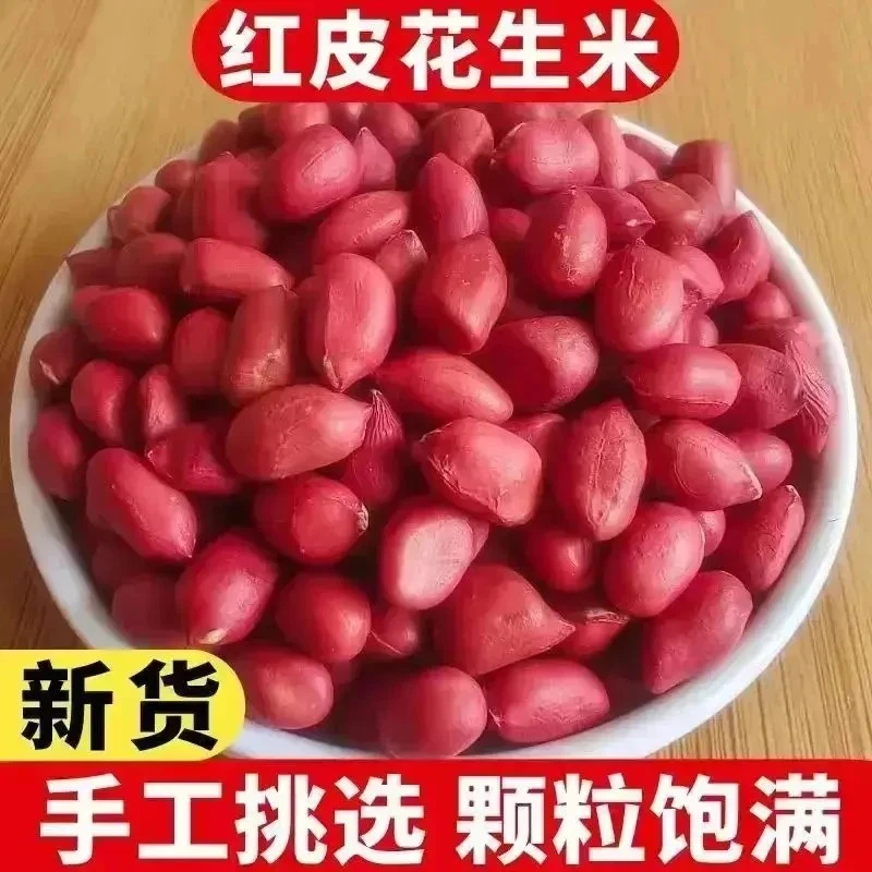 红皮花生米批发农家自产红衣四粒红新货花生米