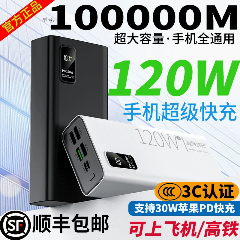 3C认证120W超级快充电宝超大容量手机适用华为苹果vivoppo20000商品图