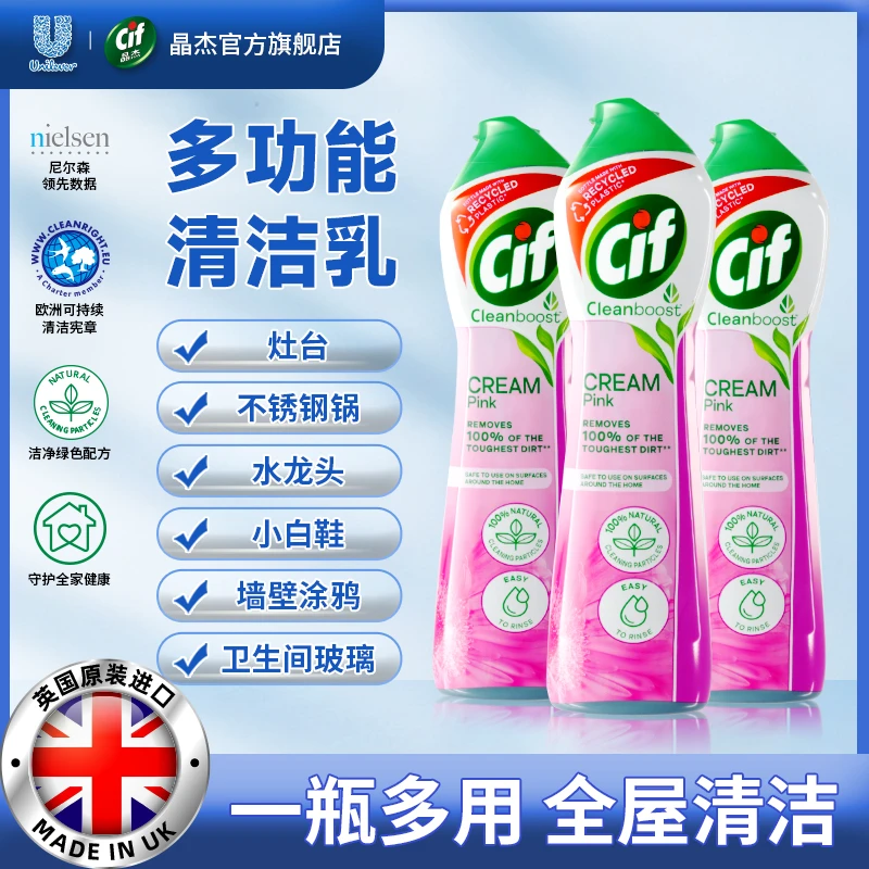 【王一楠同款】 Cif晶杰多功能清洁乳油污净卫生间玻璃小白鞋小白膏