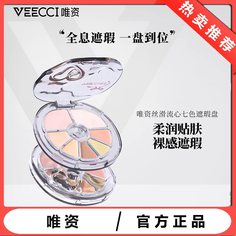 VEECCI唯资丝滑流心七色遮瑕盘无痕隐瑕宛若天生粉膏多用哑光提亮