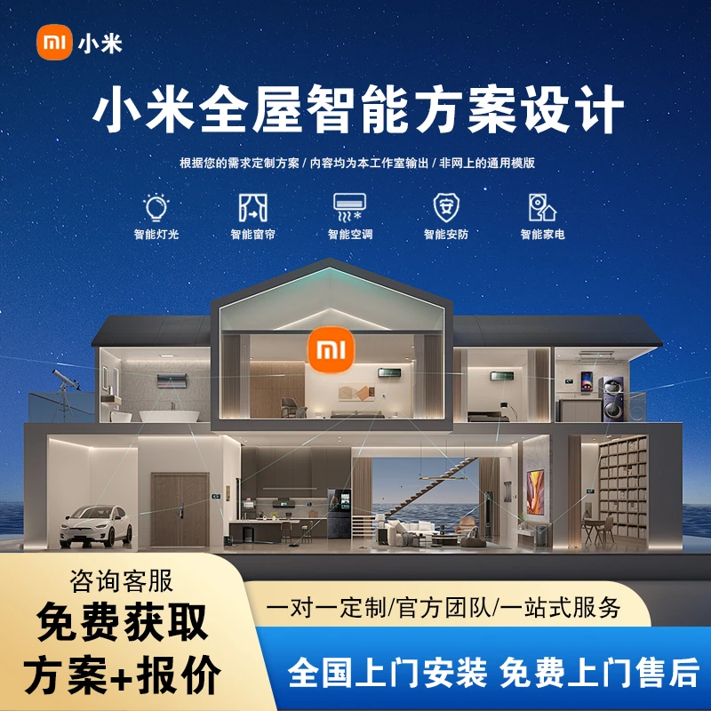 全屋智能基础套餐两室一厅全屋智能开关智能窗帘智能设备包安装