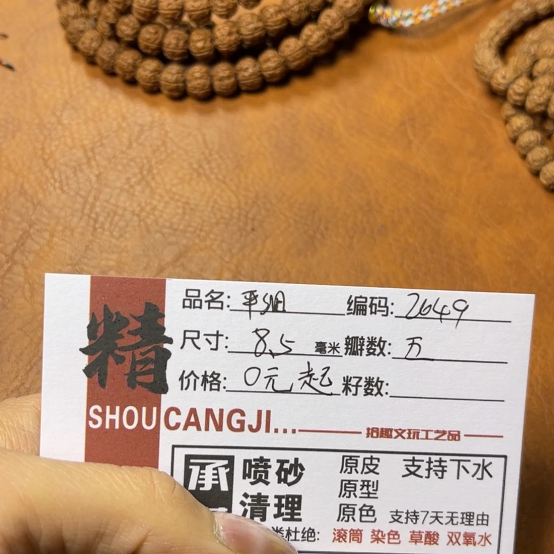 文玩核桃吊坠平细