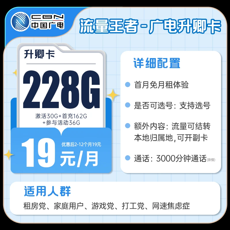 全国通用5G信号流量卡19元学生不限速中国广电卡手机卡电话卡JC