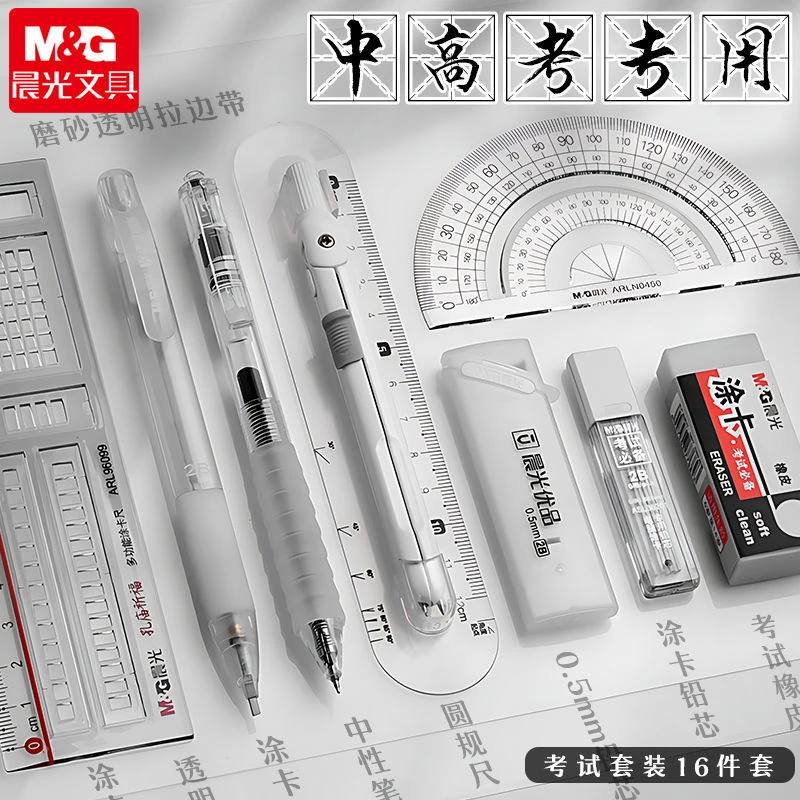 透明文具考试专用简约专用套装专用晨光套装考试考试考研中性笔答