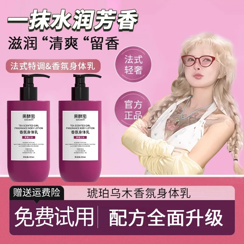 【顾茜茜推荐】茶花少女香氛身体乳持久留香72小时保湿滋润补水嫩肤
