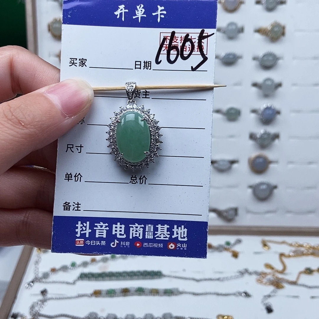 翡翠未镶嵌戒指吊坠