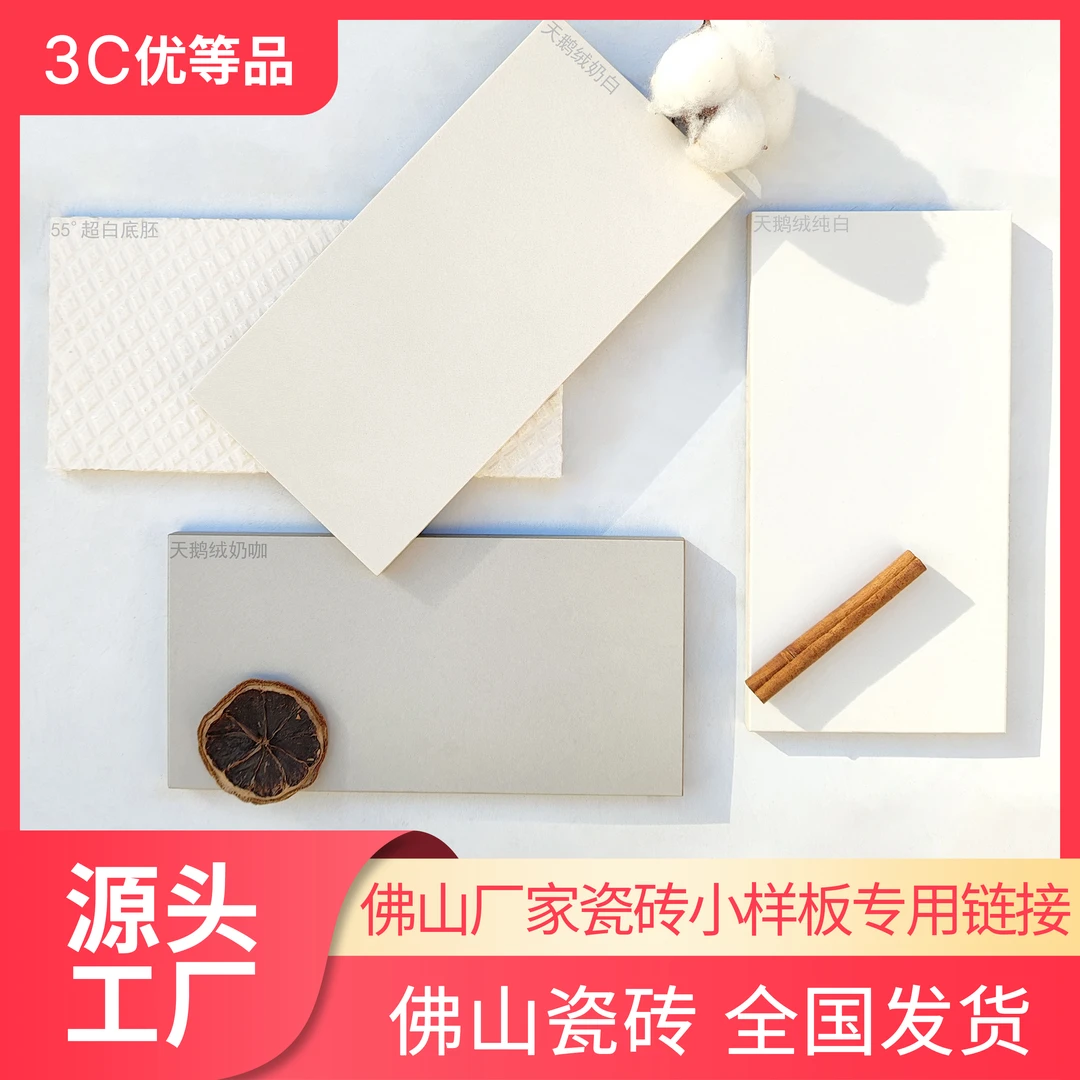 广东佛山工厂直销天鹅绒55度超白胚奶白瓷砖100X200样品专用链接