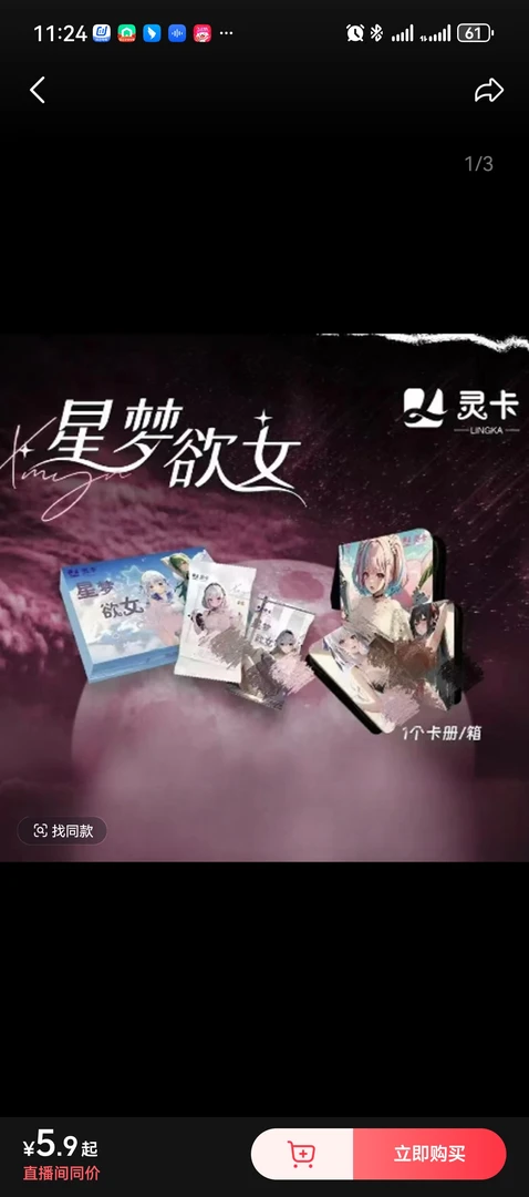 灵卡 星梦欲女 卡牌收藏盲盒 默认代拆
