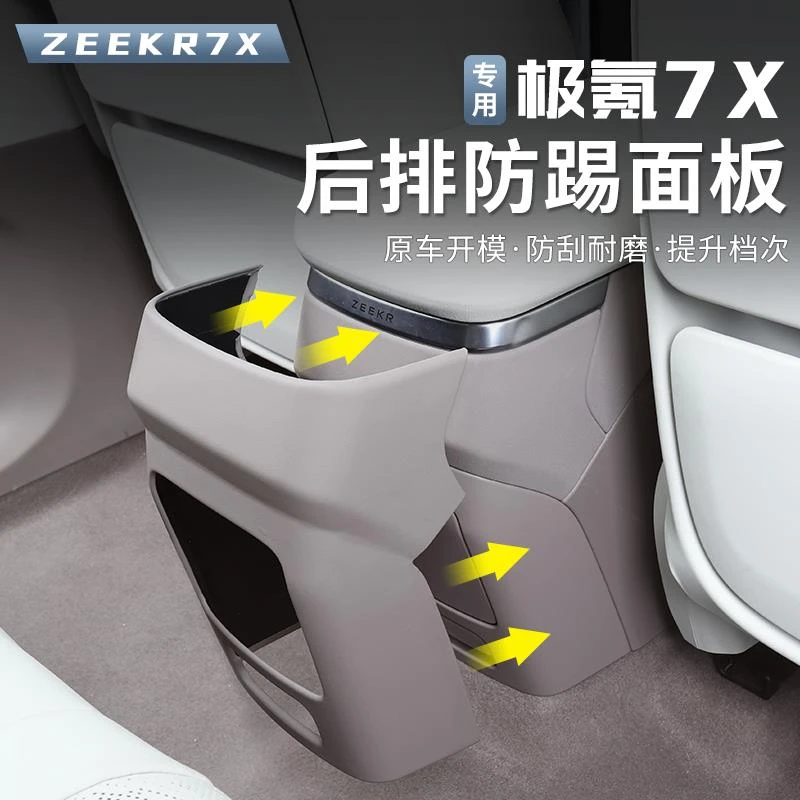 适用于极氪7X后排出风口保护罩面板框装饰防踢盖内饰改装专用配件
