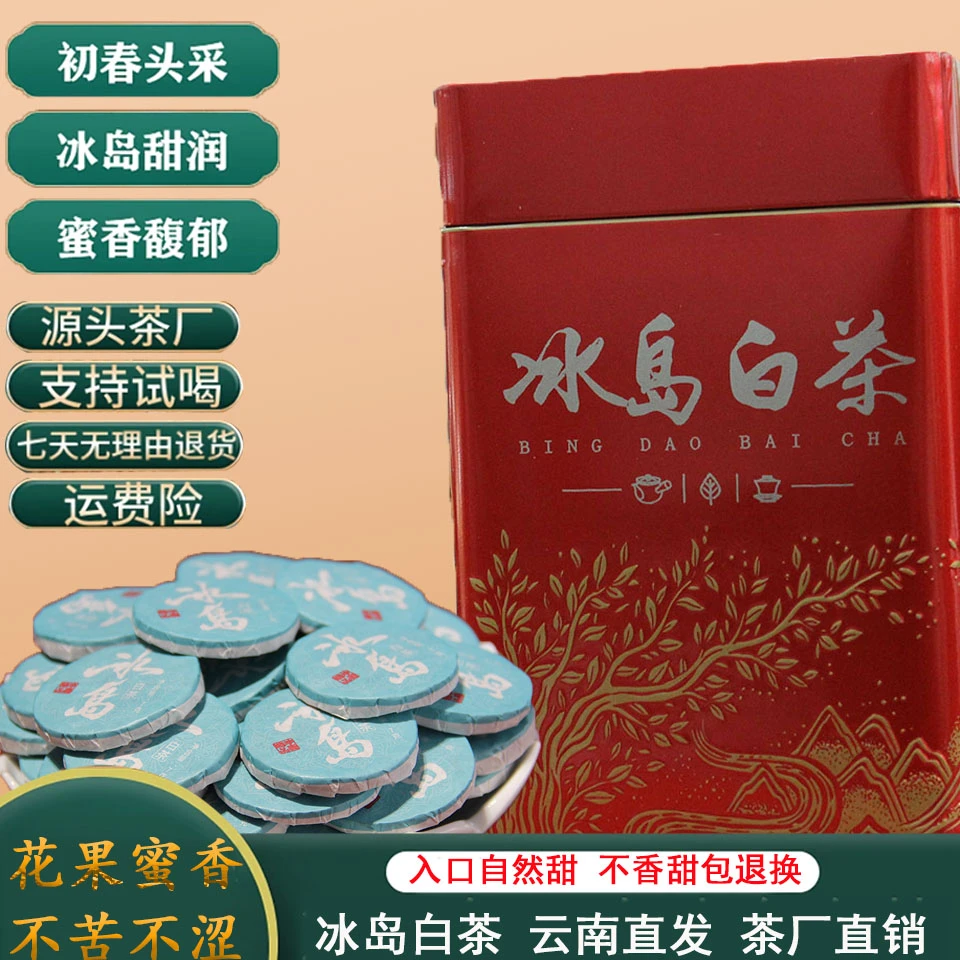 云南森科古树白茶冰岛甜7g小圆饼冰岛甜韵便捷花蜜香独立包装试喝