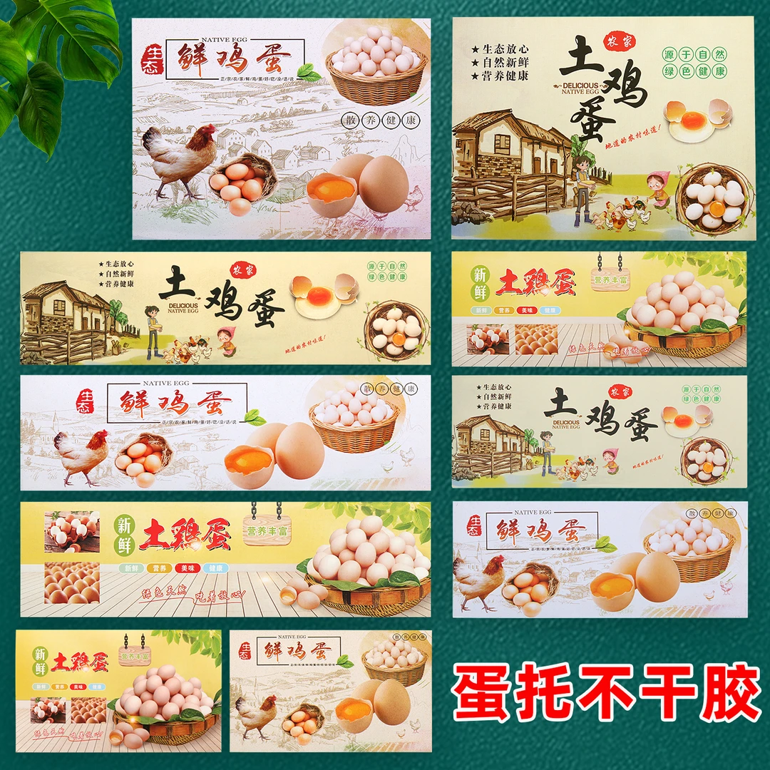 鸡蛋标签贴纸新鲜土鸡蛋生态鲜鸡蛋现货透明鸡蛋包装盒不干胶贴纸