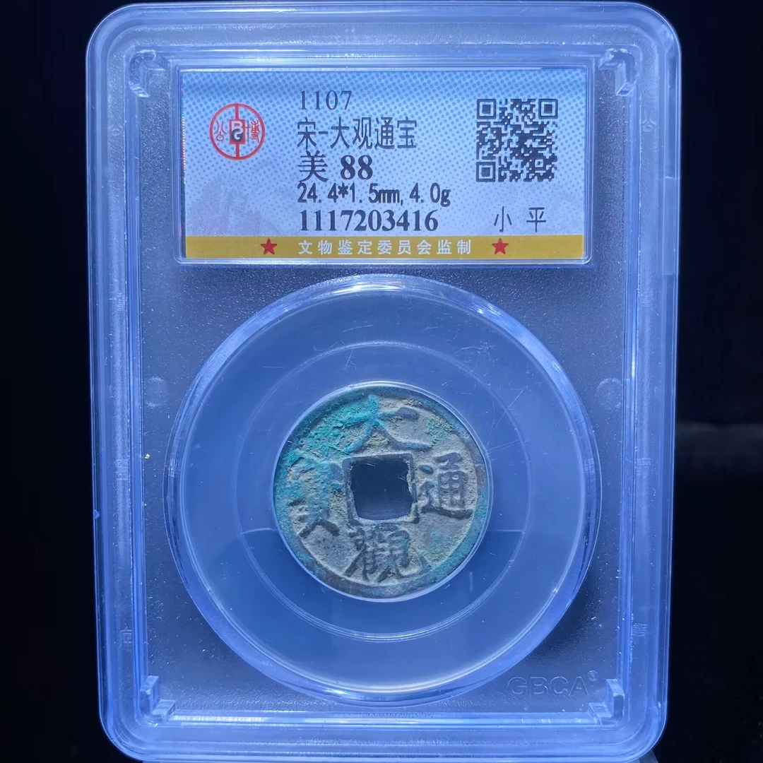 kh-ljj 大观通宝 3416