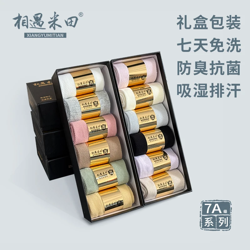 【7A级】女士中短筒防臭抗菌袜吸汗运动透气休闲舒适袜子