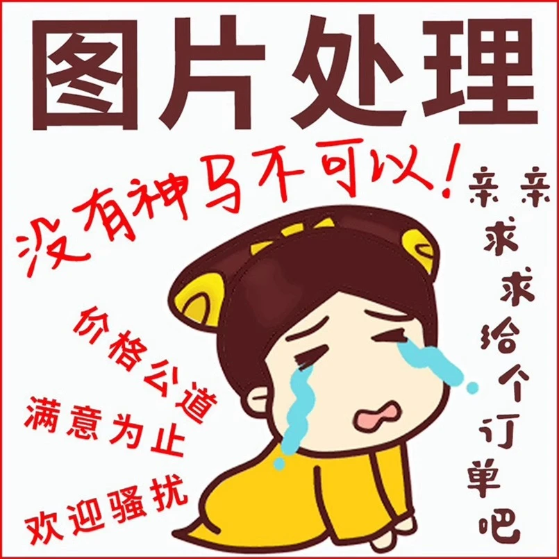 ps图片处理专业批照片文字数抠改图精修无痕快速帮在线字电脑P图S