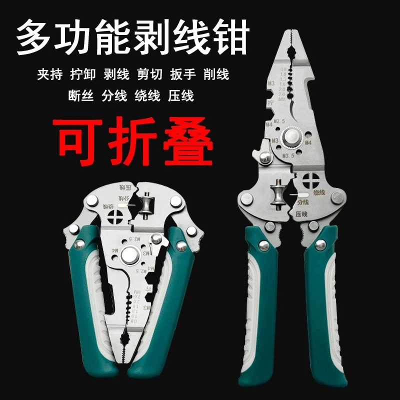 多功能电工剥皮钳剥线钳子绕线钳分线钳实用工具工业级扒皮拔线钳