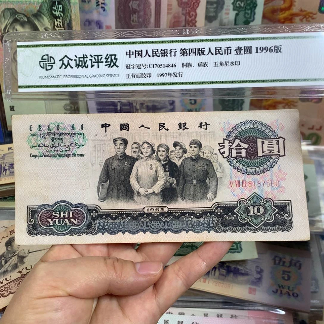 第三套大团结旧票一张560