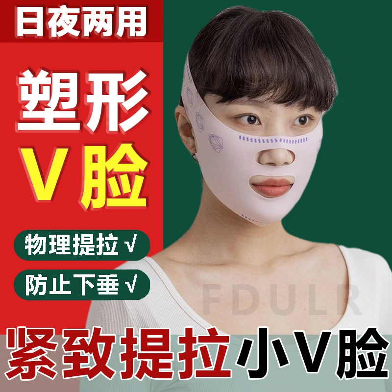 提拉绷带V脸法令双下巴提拉紧致脸部提升下垂睡眠面雕面罩