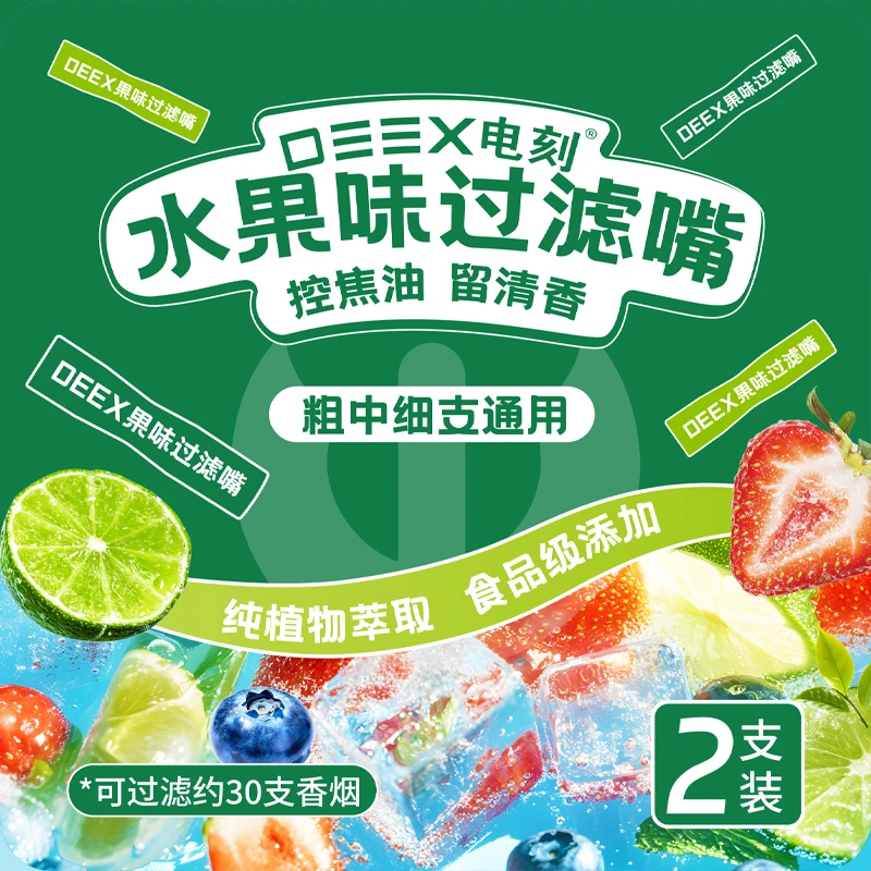 水果味过滤嘴烟嘴12种口味粗中细通用烟嘴电刻过滤嘴