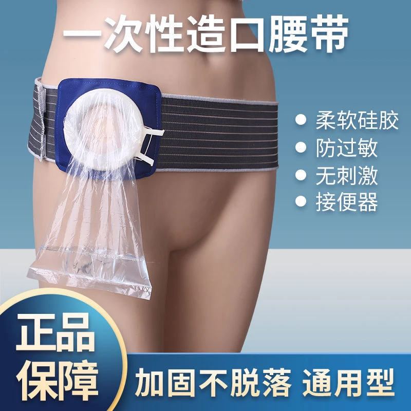 便携腰带款接便器一次性接便袋排泄物收集袋腰带外挂造口更换清洗