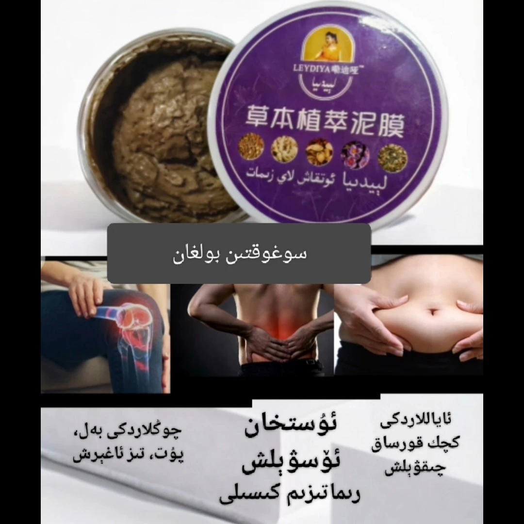 LEYDYA lay zimat 草本植萃泥漠，天然呵护之选