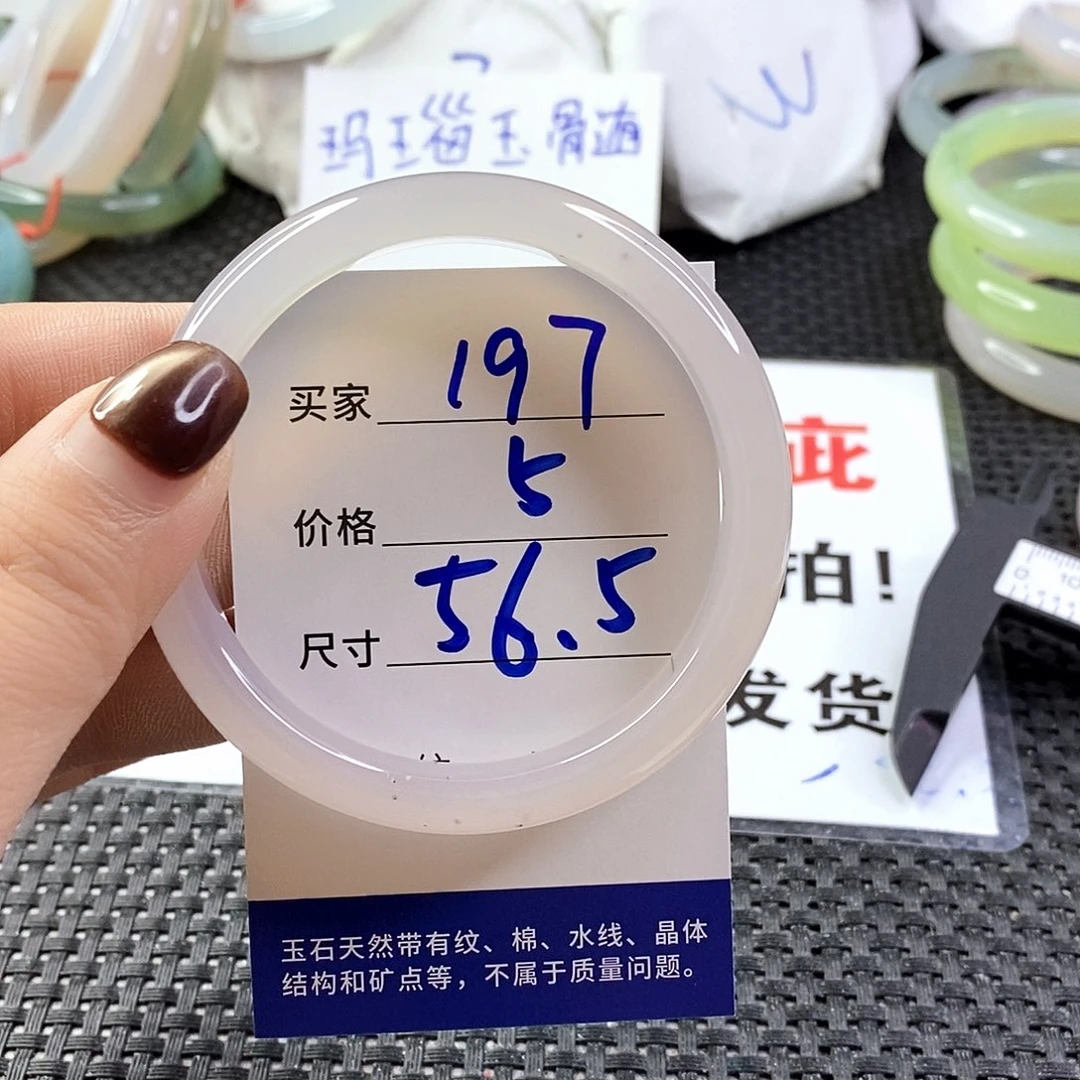 手镯玛瑙/玉髓未镶嵌197