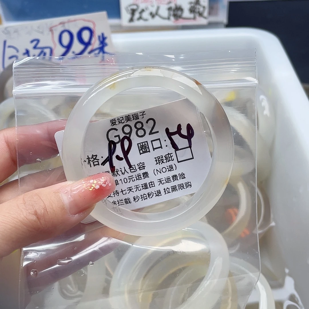 风****玛瑙/玉髓未镶嵌手镯982