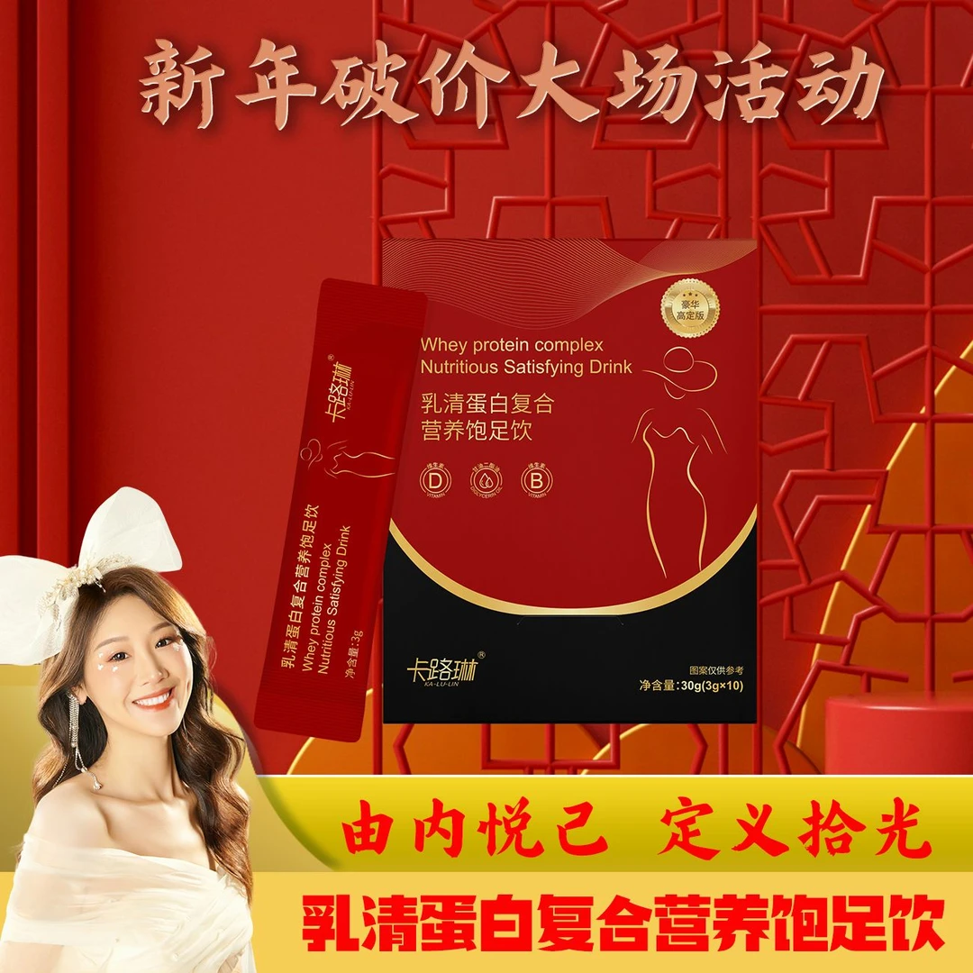【新年大场 薇宝专属】卡路琳 乳清蛋白复合营养饱足饮