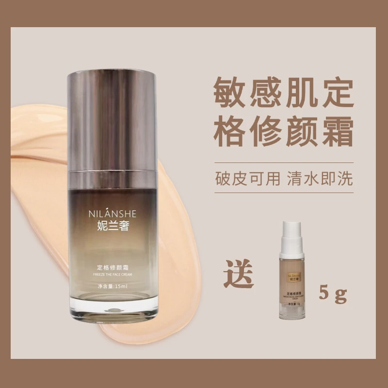 【送5g】【裸脸霜裸脸伴侣】敏感/玫瑰/素素/素颜修修霜裸脸霜