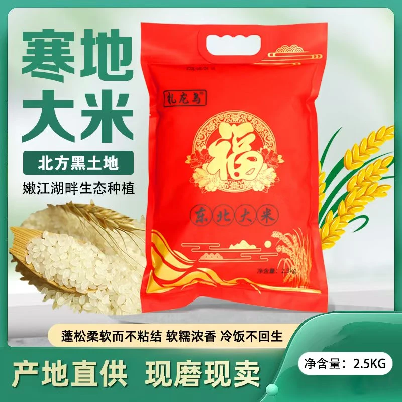 扎龙鸟东北大米口感软糯颗粒饱满新米