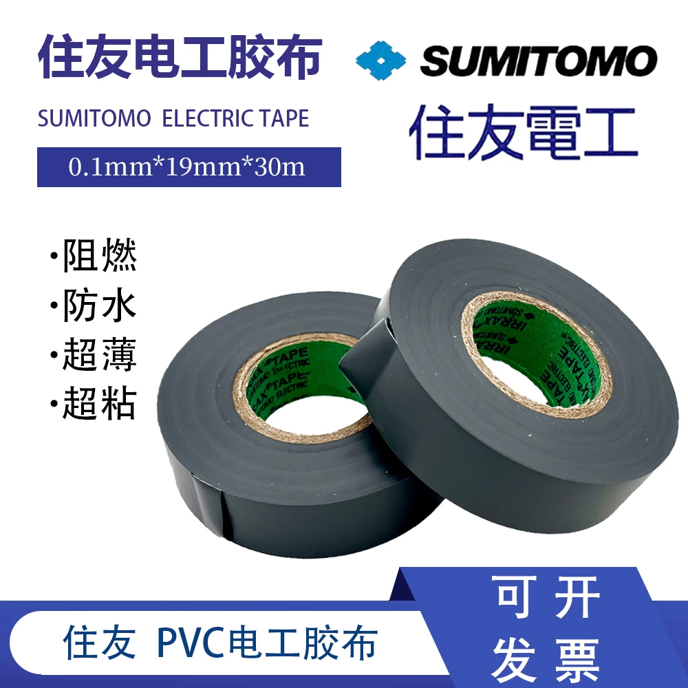 住友汽车电工胶带耐高低温阻燃防水PVC灰色电气绝缘线束胶布30m长