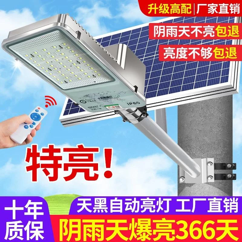 太阳能户外灯家用庭院照明灯2025新款农村院子大功率超亮高杆路灯