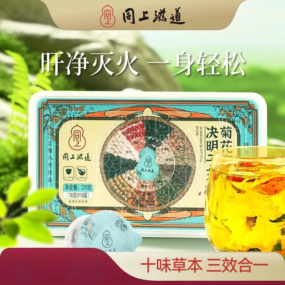 【同上滋道】38好物节决明子菊花枸杞小罐茶清肝益目下火
