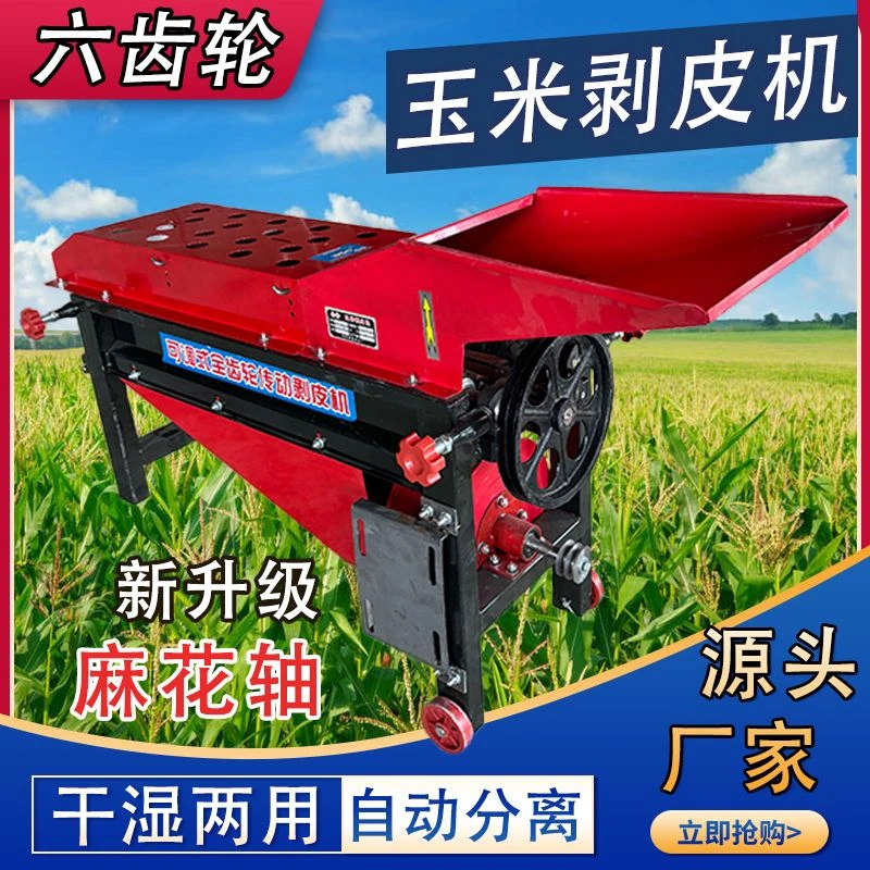 新式玉米剥皮机干湿两用家用电包谷去皮机脱壳脱粒多功能一体机