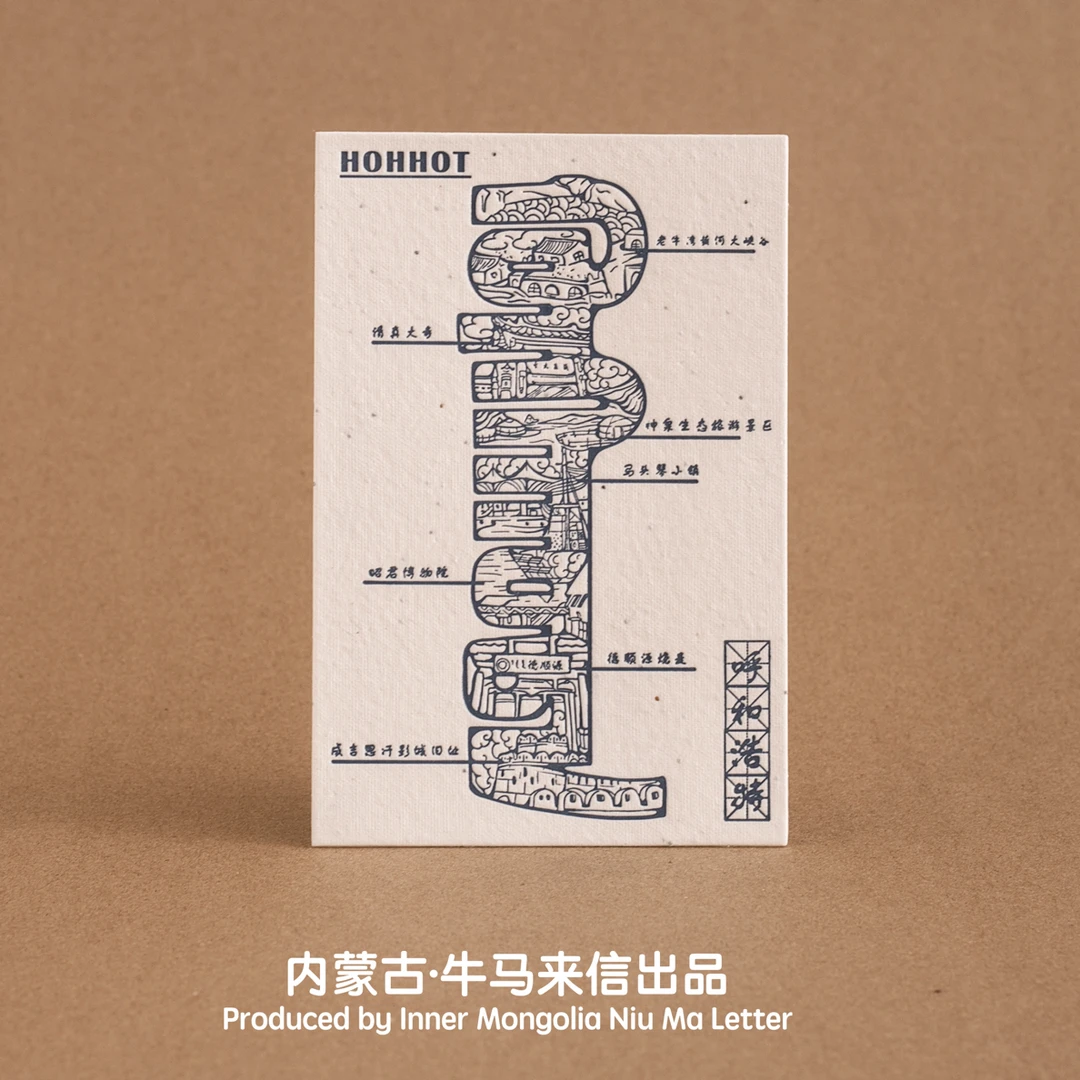 牛马来信《草原的种子》趣味种子明信片