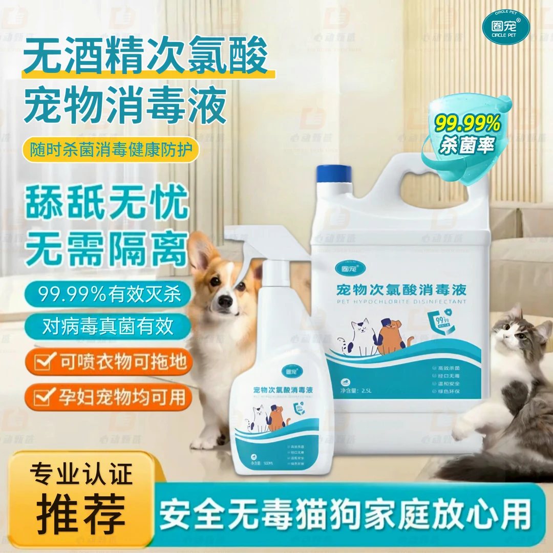 次氯酸消毒液宠物消毒杀菌喷雾猫咪狗狗家庭环境空气狗窝猫砂除臭