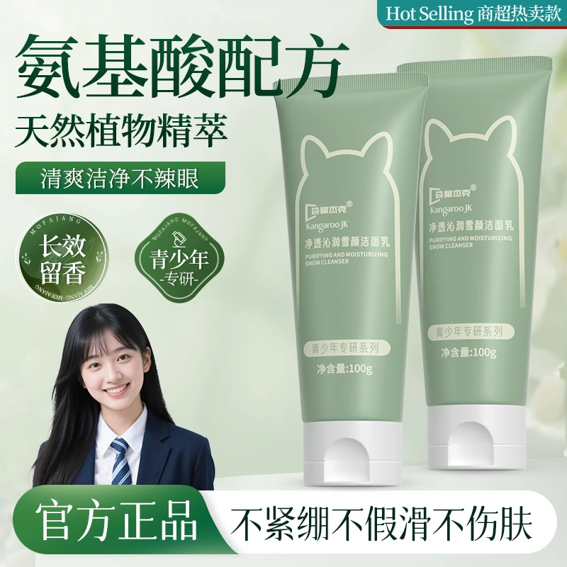青少年洁面乳舒缓清洁保湿控油清爽不刺激初高中学生洗面奶正品