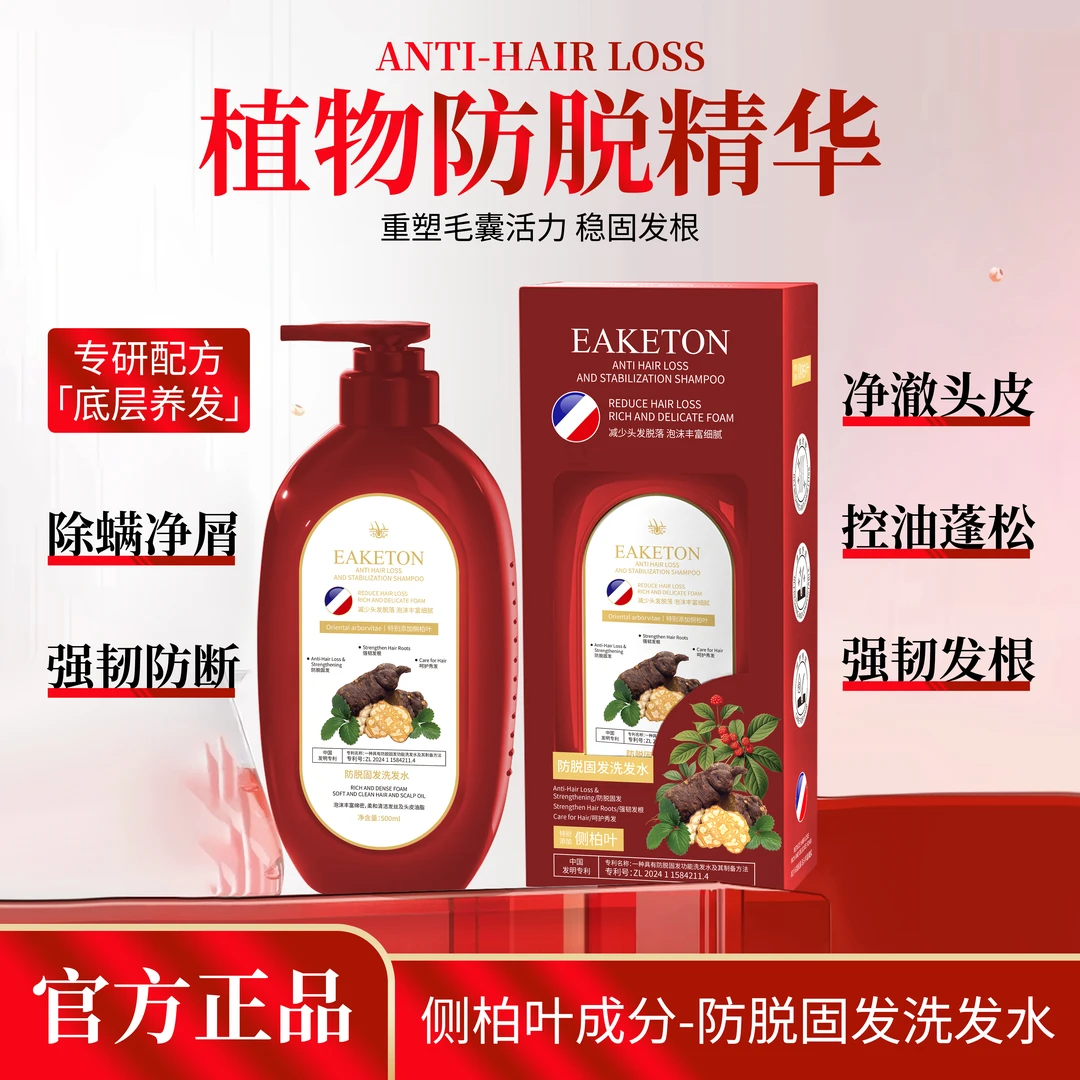 御清堂防脱固发洗发水草本植萃精华滋养发根控油蓬松1