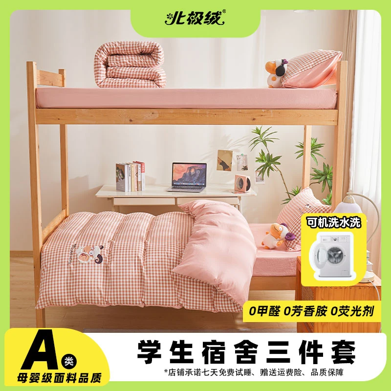 【北极绒】小竹棉学生宿舍床单三件套A类面料幼儿园上下单人透气