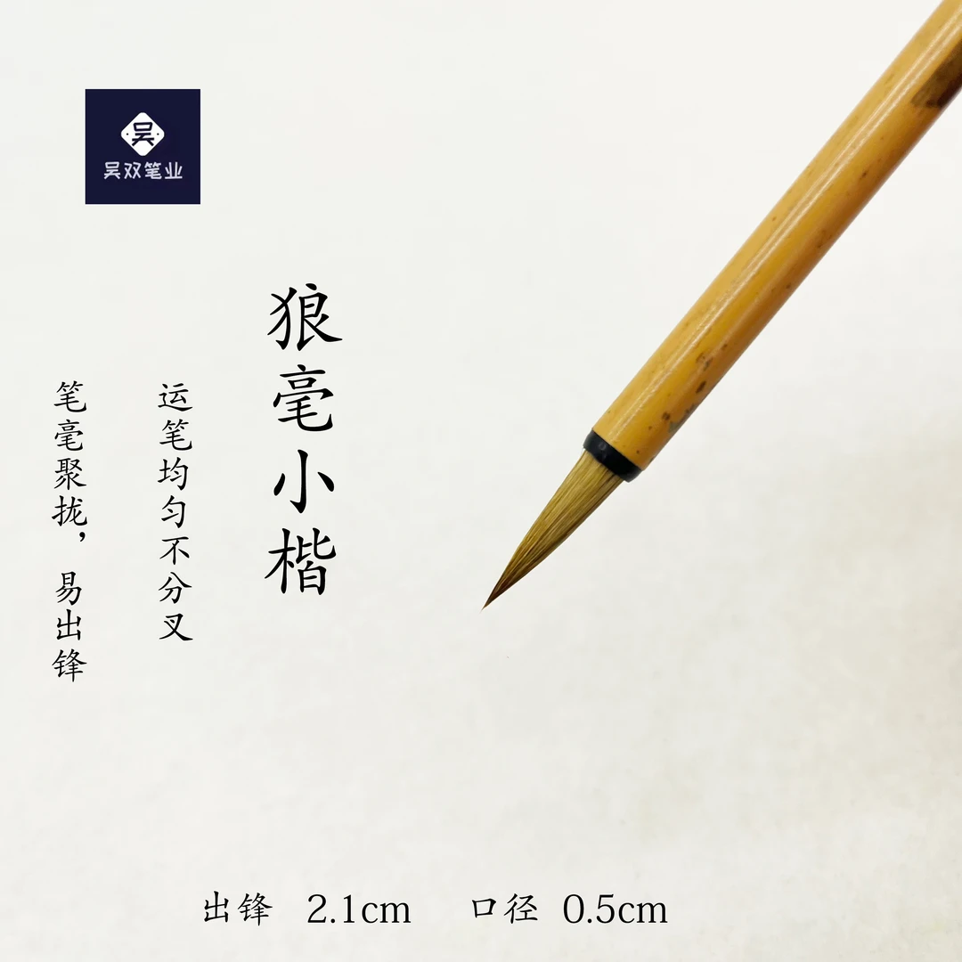 【老师同款】国画人物山水花鸟勾线小楷抄经小狼毫