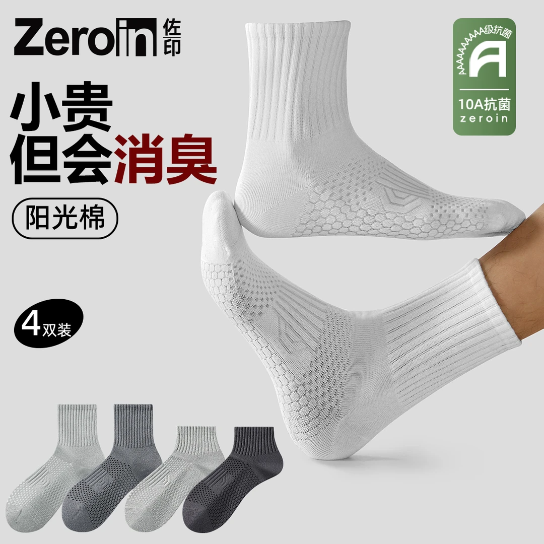 【消臭袜】佐印男士袜子夏季10A抗菌中筒袜蜂窝底吸汗透气网眼运动