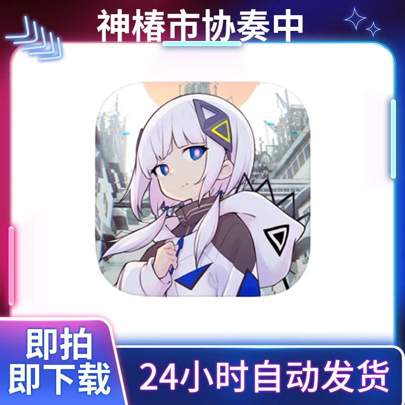 神椿市协奏中【中文版】手机平板游戏安装服务