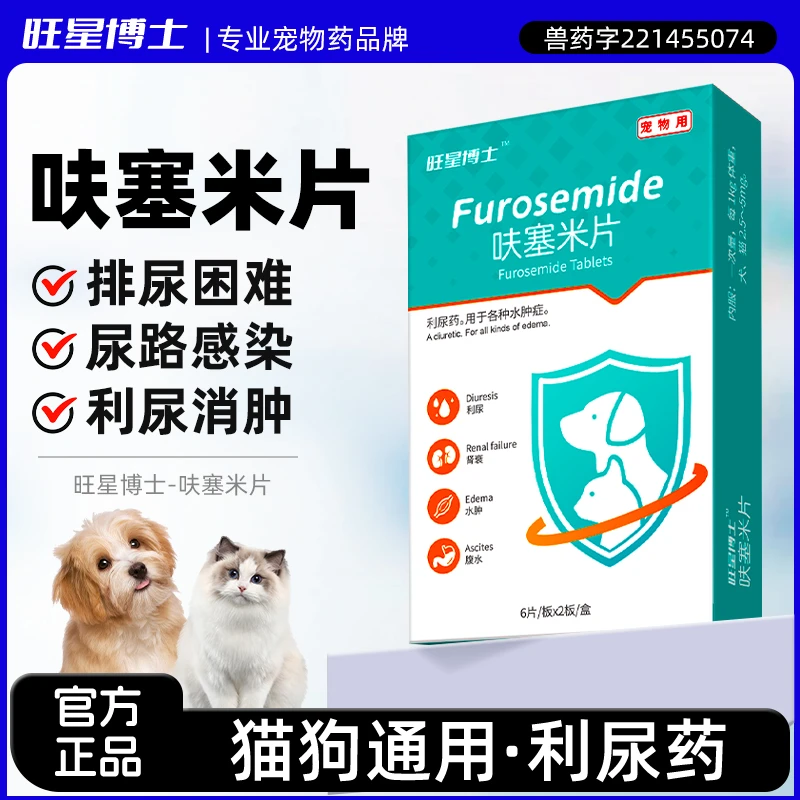 宠物利尿药狗狗猫咪尿路感染尿频尿血尿闭结石尿道炎泌尿系统感染