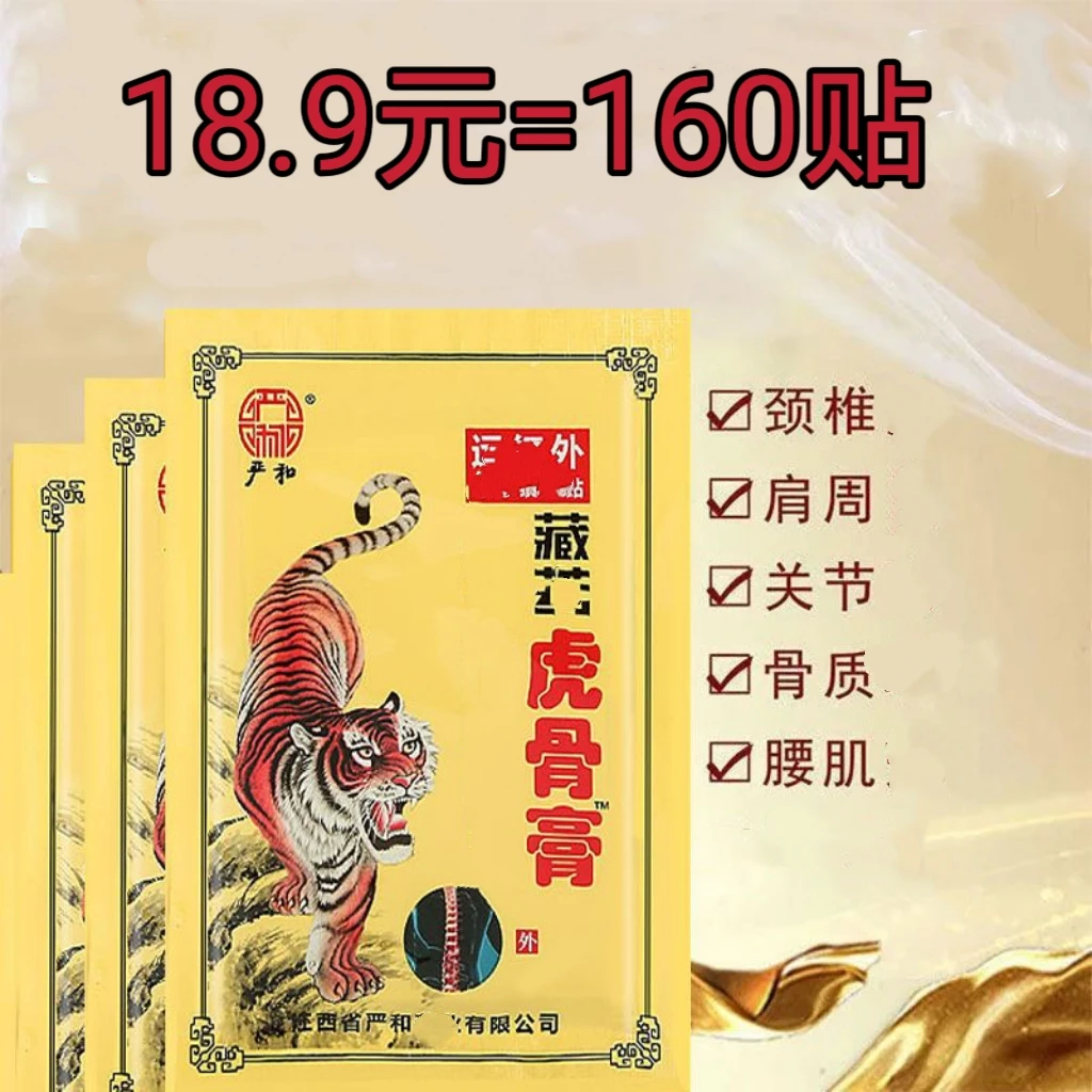 虎骨膏舒缓肌肤全身通用颈肩腰腿膝盖关节背肌适用