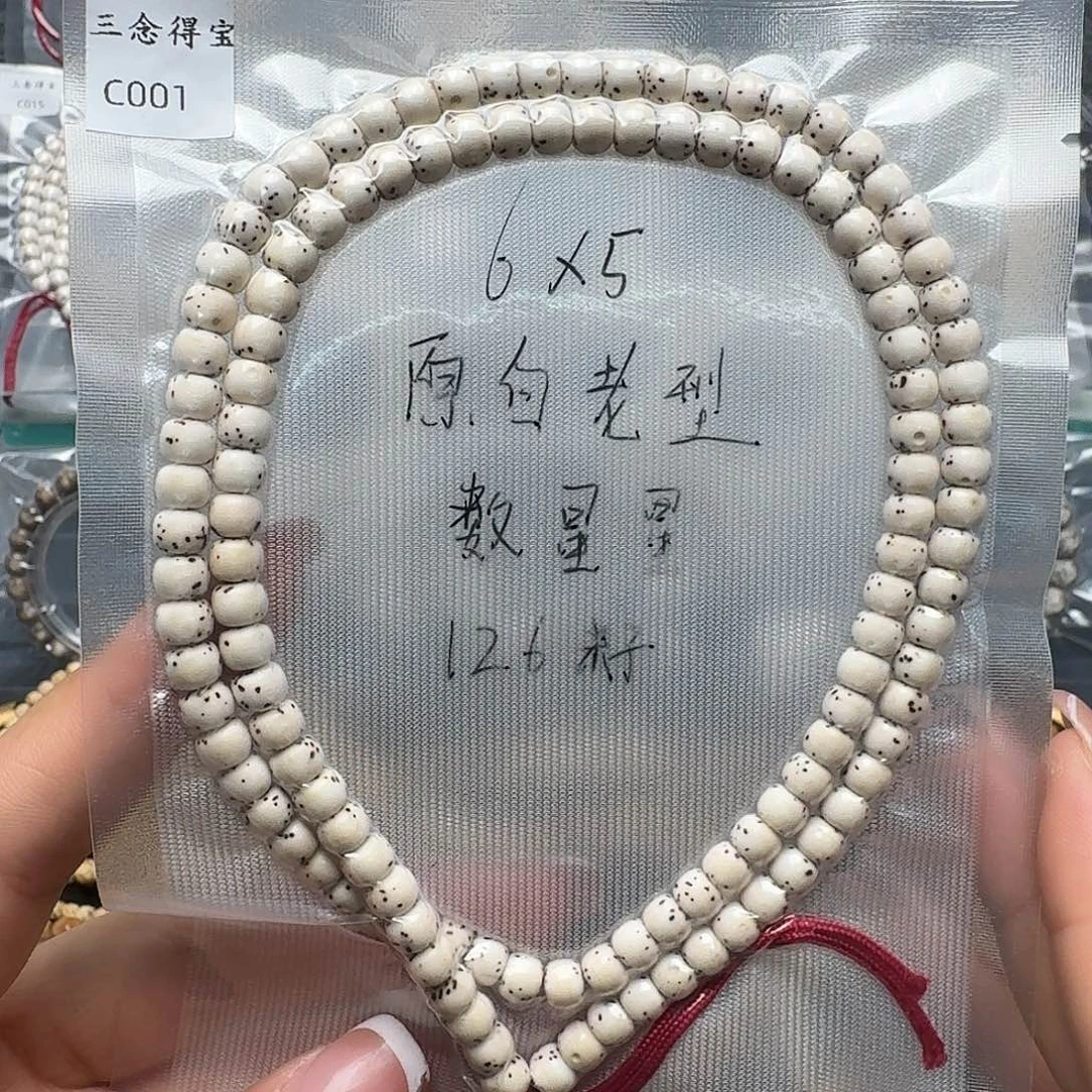 吊坠星月菩提C001原白长串 老型数星星
