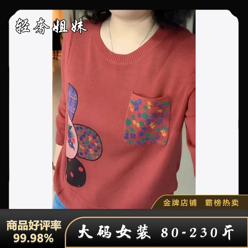 【新疆棉】螺纹圆领彩绘印花长袖针织衫秋季大码女装中老年打底上衣