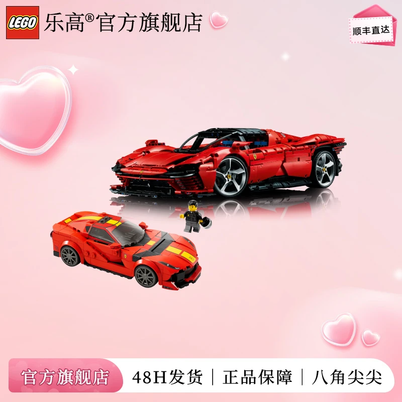 【乐高礼物季】乐高积木42143法拉利 SP3+76914法拉利812网红玩具