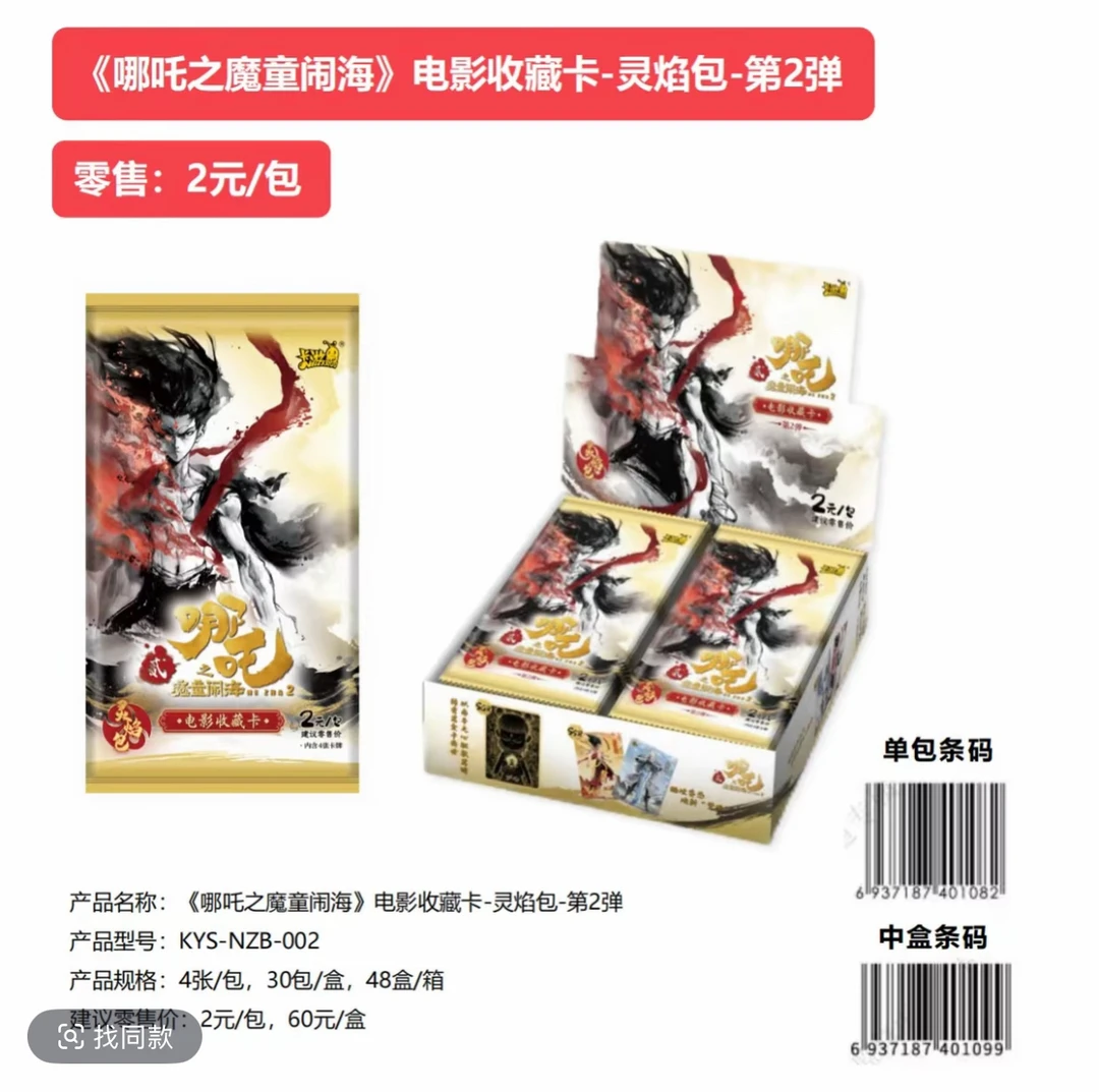 【抓猪/大胃王】 卡游 哪吒之魔童闹海灵焰包第二弹收藏卡牌 代拆